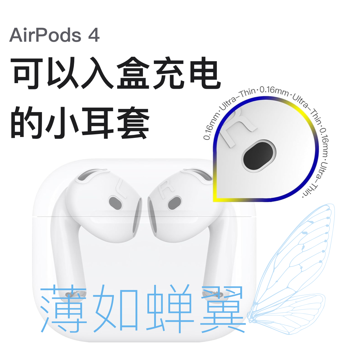 苹果AirPods4耳塞防滑耳帽保护套