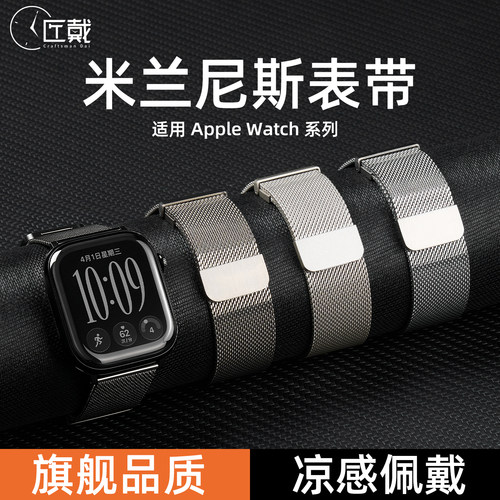 匠戴适用苹果s12米兰尼斯表带