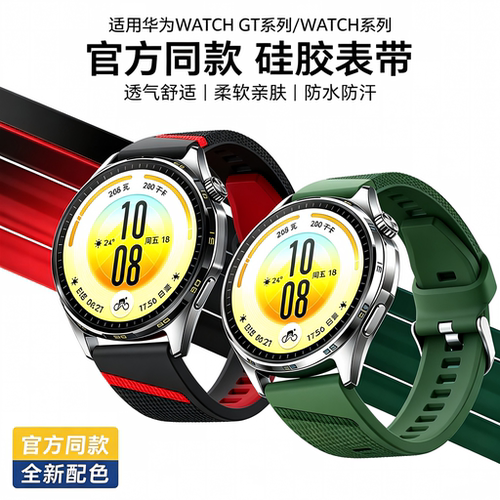 适用华为gt7易扣硅胶表带
