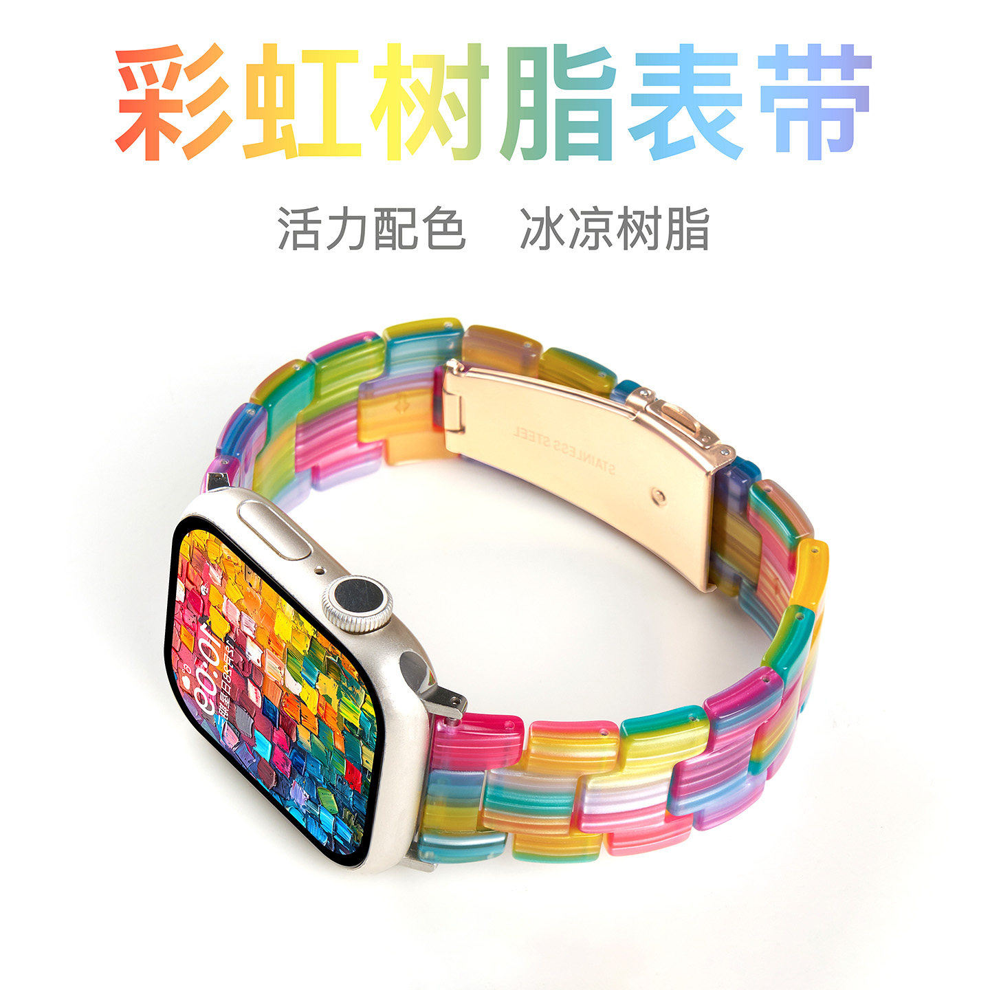 匠戴适用苹果S11手表iwatch10表带applewatch9创意彩虹树脂S9新款S8夏天女款SE3高级S7智能S6运动11时尚