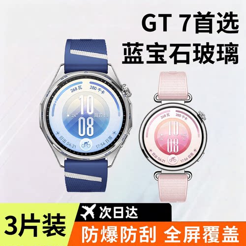 匠戴适用华为GT7钢化膜