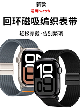 匠戴适用iwatch11苹果手表S10表带applewatch9尼龙回环磁吸扣男女款春夏3编织s8表带s7撞色智能6/5/4/utral2