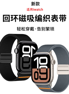 匠戴适用iwatch10苹果s11手表表带applewatch9表带平纹尼龙s10回环磁吸扣编织8表带春夏7男女撞色智能6/5/4/3