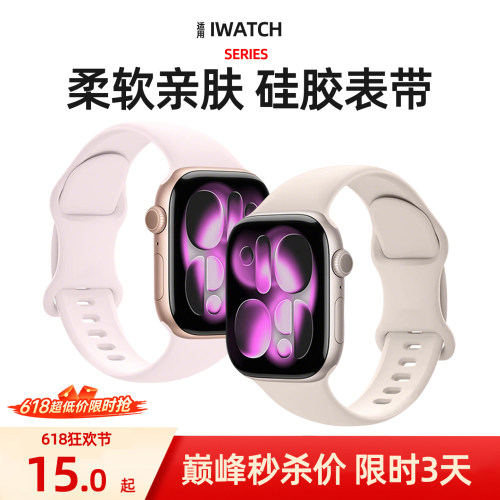 匠戴适用iwatch多色硅胶表带