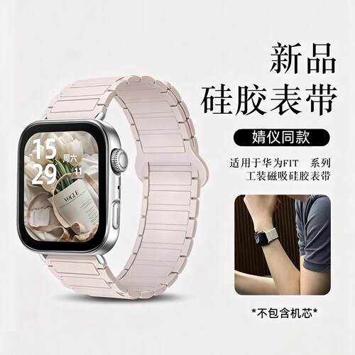 张婧仪同款华为FIT5/4磁吸表带