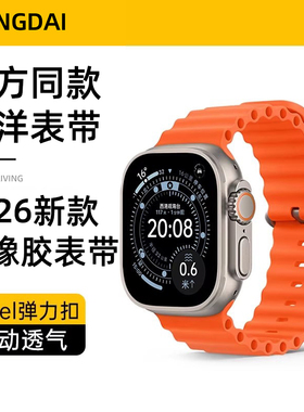 【氟橡胶材质】适用苹果Ultra3/2/1手表AppleWatchS11海洋表带iWatch10弹力扣49MMS9运动8男7女6腕带2026新款