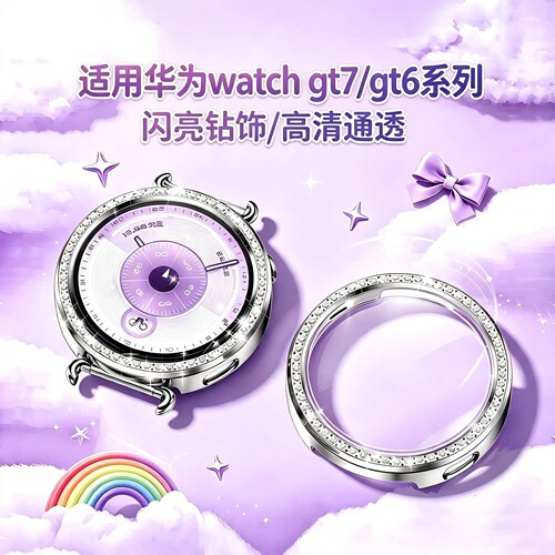 适用华为满天星镶钻手表壳防摔