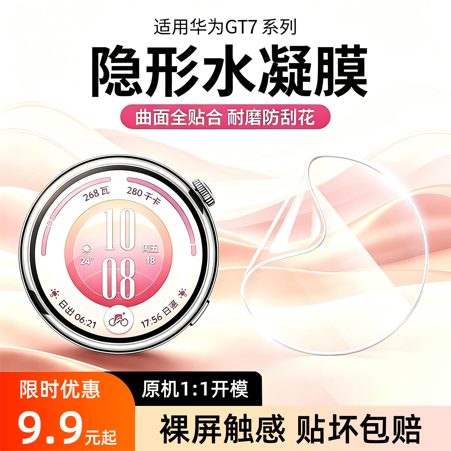 匠戴适用华为GT7秒贴手表水凝膜图片