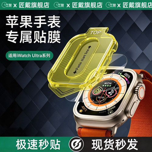 匠戴适用苹果Ultra4无尘仓秒贴膜