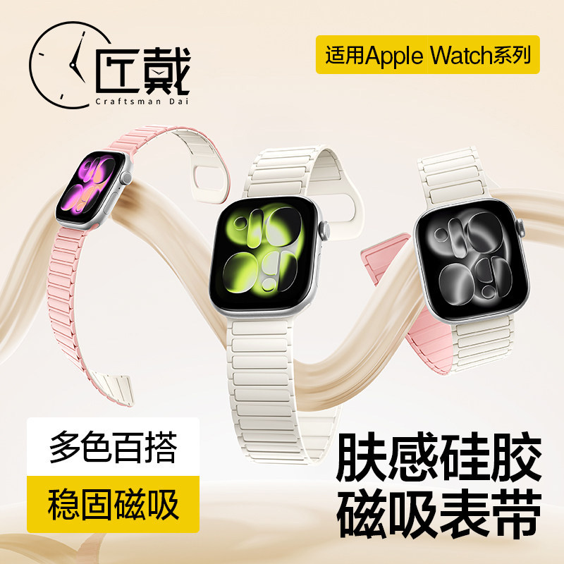 匠戴适用苹果s11手表带iwatch10表带applewatch10女款新磁吸硅胶手环watch9男Ultra3运动SE3卡扣Ultra2腕表带