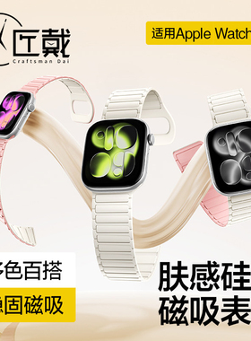 匠戴适用苹果s11手表带iwatch10表带applewatch10女款新磁吸硅胶手环watch9男Ultra3运动SE3卡扣Ultra2腕表带