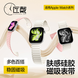 匠戴适用苹果s11手表带iwatch10表带applewatch10女款新磁吸硅胶手环watch9男Ultra3运动SE3卡扣Ultra2腕表带