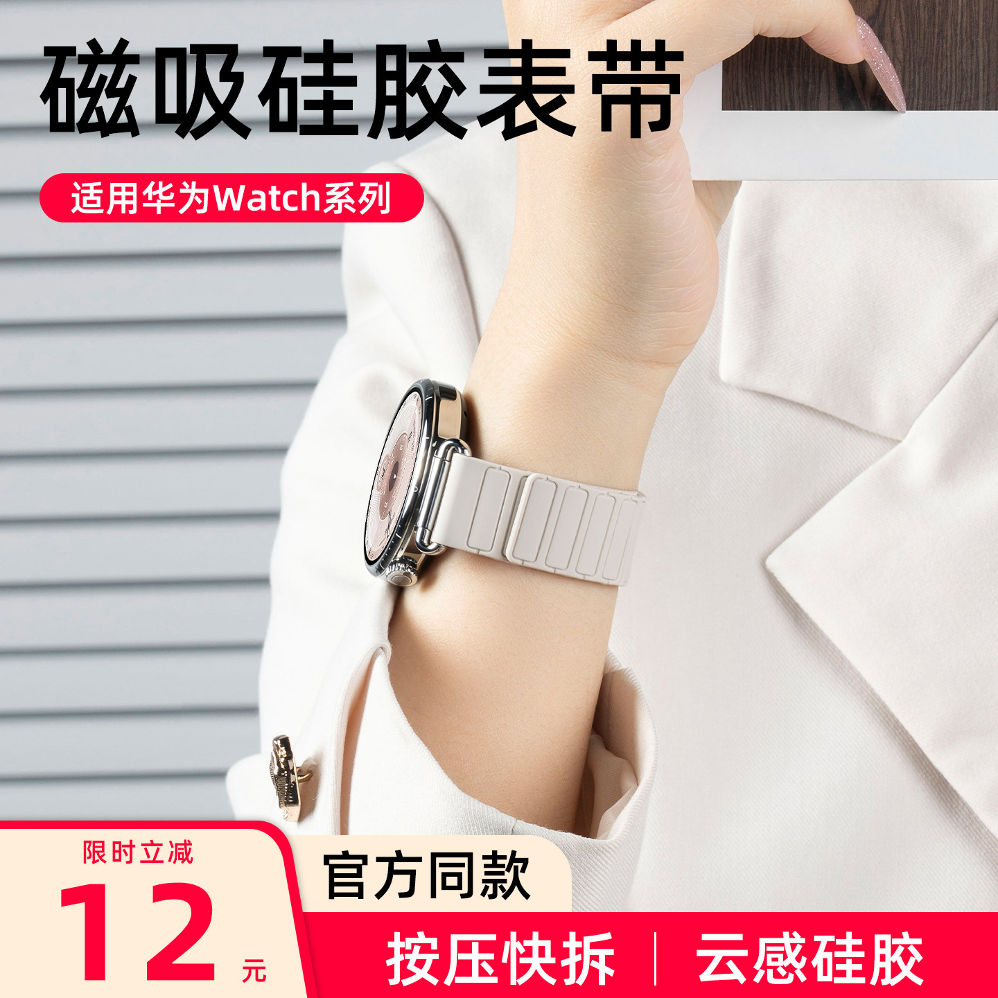 官方同款按压拆卸|匠戴适用华为gt6表带gt5手表watch5硅胶gt4磁吸watch女款gt6新品pro运动gt3女士2腕带夏季