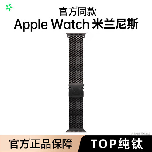 适用iWatch伞式卡扣米兰尼斯表带