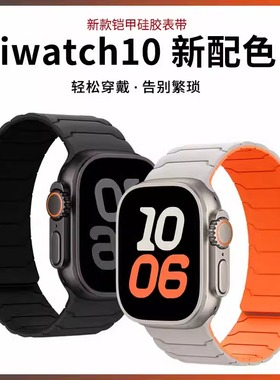 适用applewatchS11表带iwatch10苹果ultra3手表S9硅胶SE3磁吸高级铠甲男运动watchs8运动7女智能腕带49mm新款
