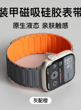 适用苹果S11手表iwatch11表带applewatch9装甲S8磁吸S7硅胶10夏天Ultra男SE3新款运动女S10创意iphonewatch
