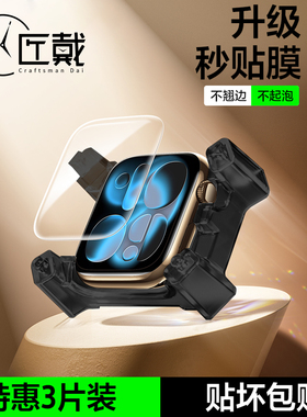 匠戴applewatch保护膜S11适用苹果手表iwatch10保护S9水凝膜S8贴膜S7ultra2watch7全屏s6覆盖se2钢化膜S10