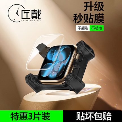 匠戴applewatch保护膜S11适用苹果手表iwatch10保护S9水凝膜S8贴膜S7ultra2watch7全屏s6覆盖se2钢化膜S10