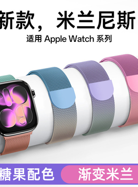 适用applewatch11新款s11苹果s10手表s9表带iwatch8金属s7米兰尼斯SE3高级感男10创意女智能watchs运动iPhone
