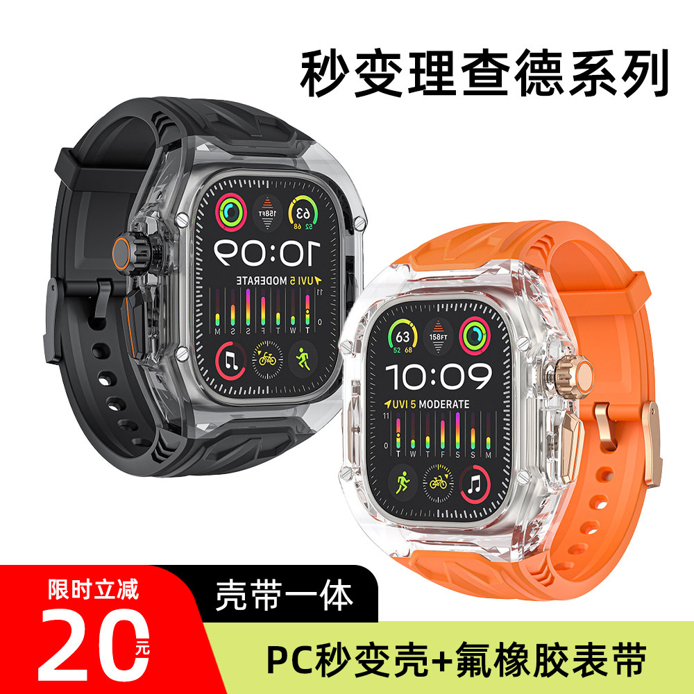 【秒变理查德】匠戴适用ultra3苹果s11手表iWatch10氟橡胶applewatch改装壳PC保护壳带一体2高级运动表带防刮