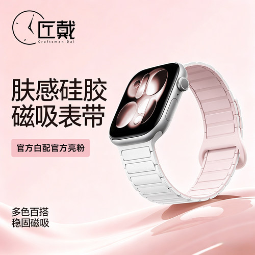 匠戴适用iwatch明星同款硅胶表带