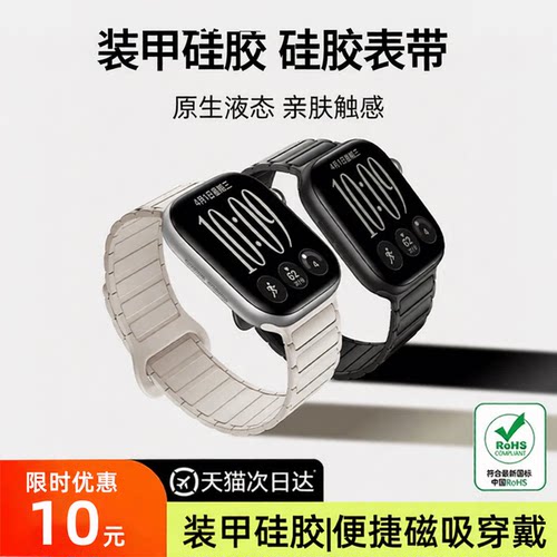 适用iWatchS12/11硅胶磁吸表带