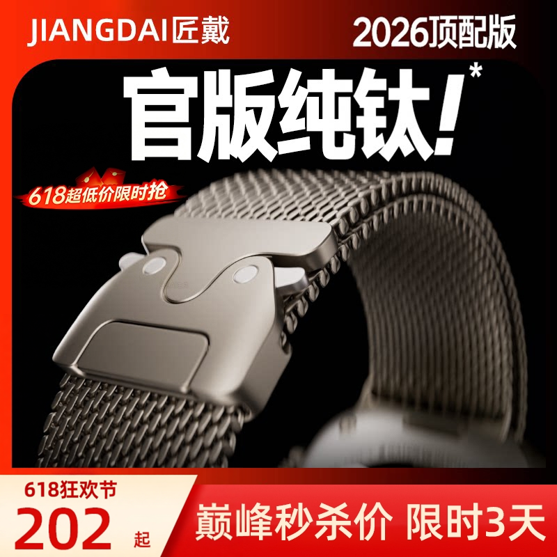 【官版纯钛】匠戴适用新款iwatch苹果s11钛金属applewatch表带ultra3/2伞扣1米兰尼斯s10男士9新品8夏季7腕带