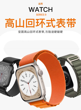 适用苹果S11手表applewatch11表带ultra2新款iwatch8高山回环S9尼龙S7运动10男士SE女款S10创意7编织6代智能