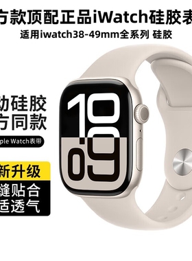 匠戴适用苹果S11手表iwatchs10表带applewatchs9新款SE硅胶ultra官款3官方2同款S8高级S7智能S6男款5女腕表带