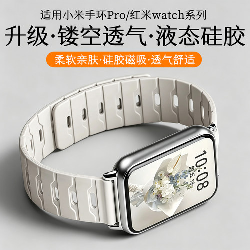 匠戴适用小米手环硅胶磁吸