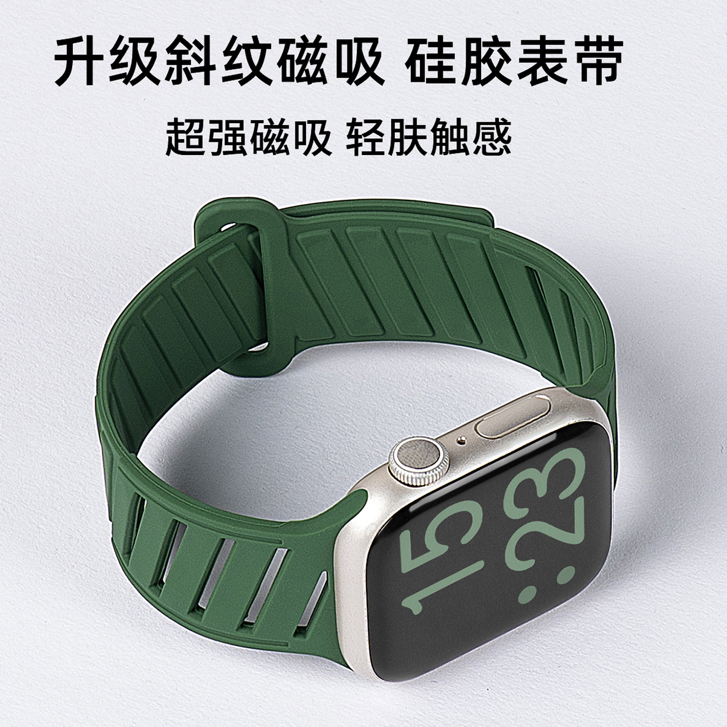 匠戴适用苹果斜纹磁吸硅胶表带