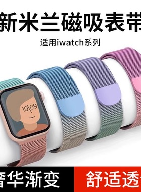 适用applewatch11新款s11苹果s10手表s9表带iwatch8金属s7米兰尼斯SE3高级感男10创意女智能watchs运动iPhone