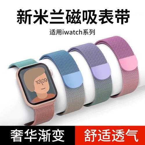 匠戴适用iwatch米兰尼斯渐变表带