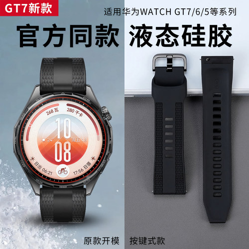 适用华为GT/Watch透气硅胶表带