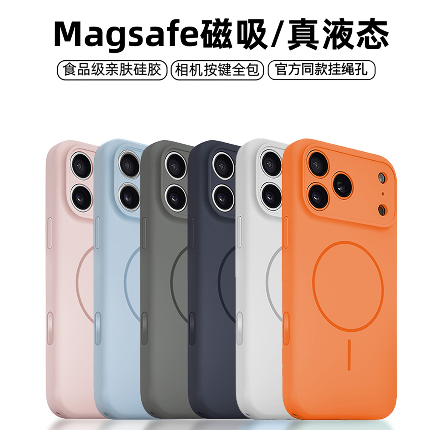 匠戴苹果17液态硅胶磁吸保护壳