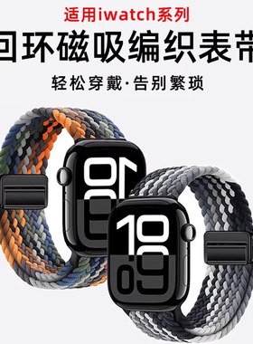 匠戴适用iwatch11表带S11苹果S10手表applewatch10新款S9尼龙8编织磁吸7春夏SE3男高级ultra女运动iphone腕带