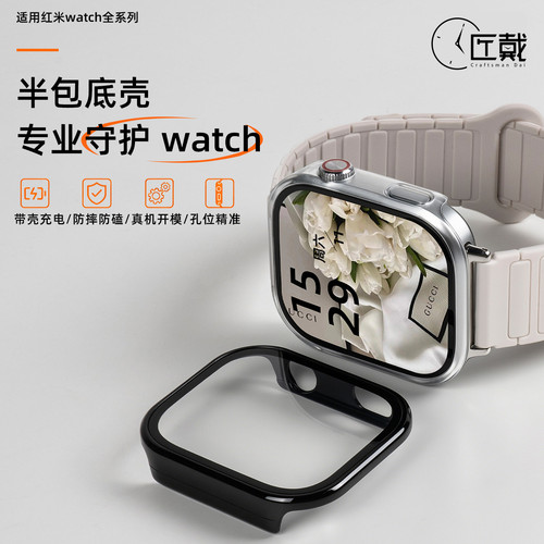 适用红米watch6壳膜一体防护壳