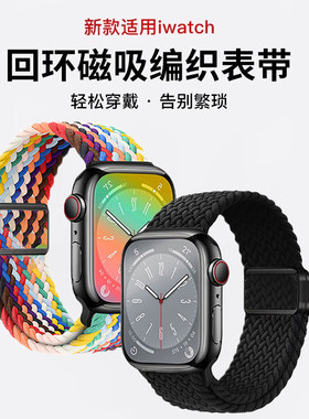 新款尼龙编织磁吸适用S11苹果手表带10AppleWatch9iwatchS8智能ultra3高级SE3男款2运动7透气6秋冬质感腕表带