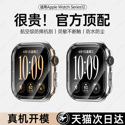 匠戴适用苹果s12手表保护壳
