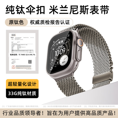 纯钛材质｜适用苹果伞扣米兰表带