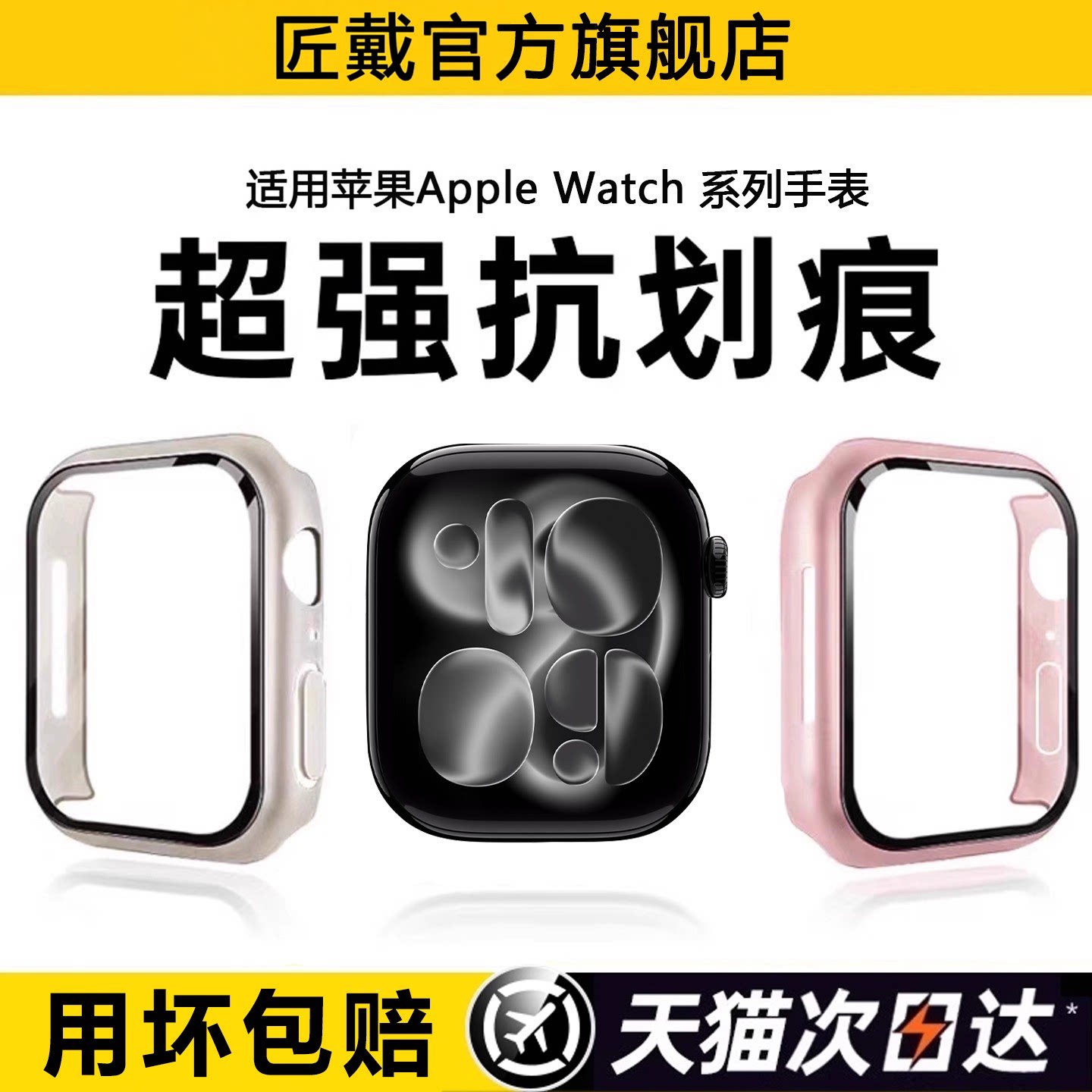苹果手表壳膜一体高级钢化膜
