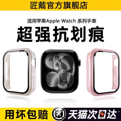苹果手表壳膜一体高级钢化膜