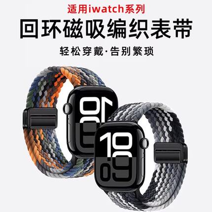 匠戴适用iwatch11表带S11苹果S10手表applewatch10新款S9尼龙8编织7磁吸SE3男款2高级ultra女士运动6透气腕带