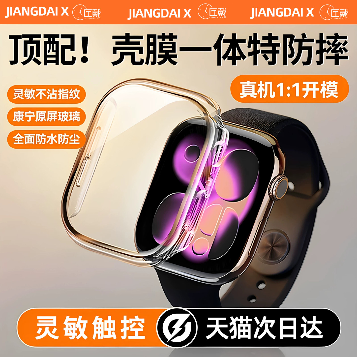 匠戴适用苹果AppleWatchS12手表iwatchs11保护壳s10新款ultra4全包ultra3壳膜一体钢化S9边框透明se3防摔s8