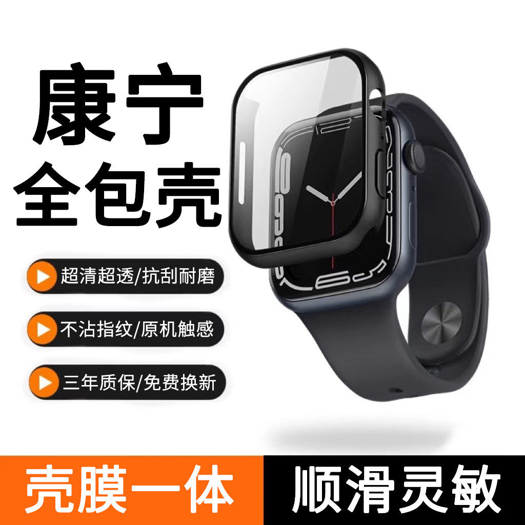 【康宁全包壳】适用苹果s11手表保护壳s10壳膜一体s9/8保护套applewatch新款iwatch防尘防水钢化抗划痕Ultra2