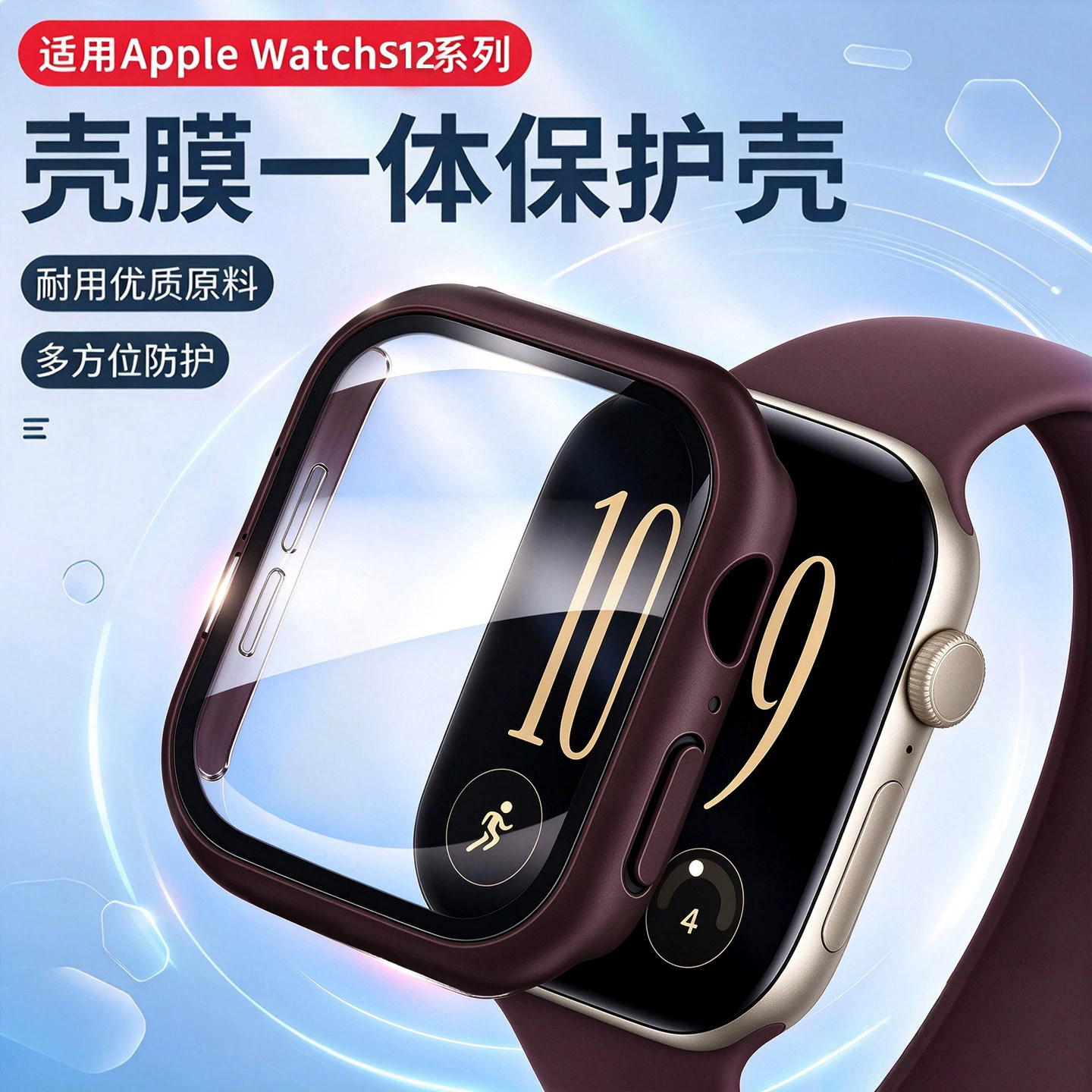 匠戴适用苹果iwatchs12手表AppleWatchs11顶配保护壳s10壳膜一体s9全面保护s8高清SE防爆s6防刮s7勃艮第酒红