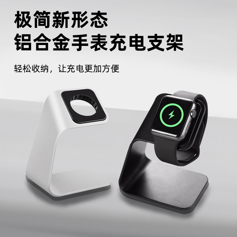 适用苹果手表异形金属充电支架