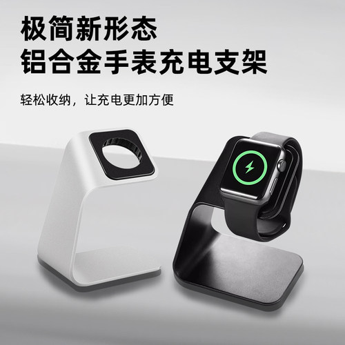 匠戴苹果手表异形金属充电支架