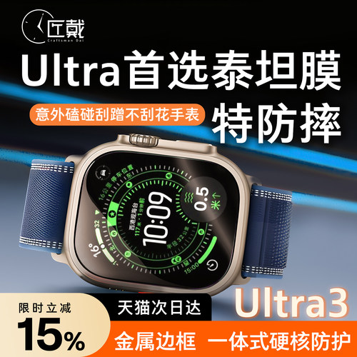 匠戴适配Ultra钛合金边框保护膜
