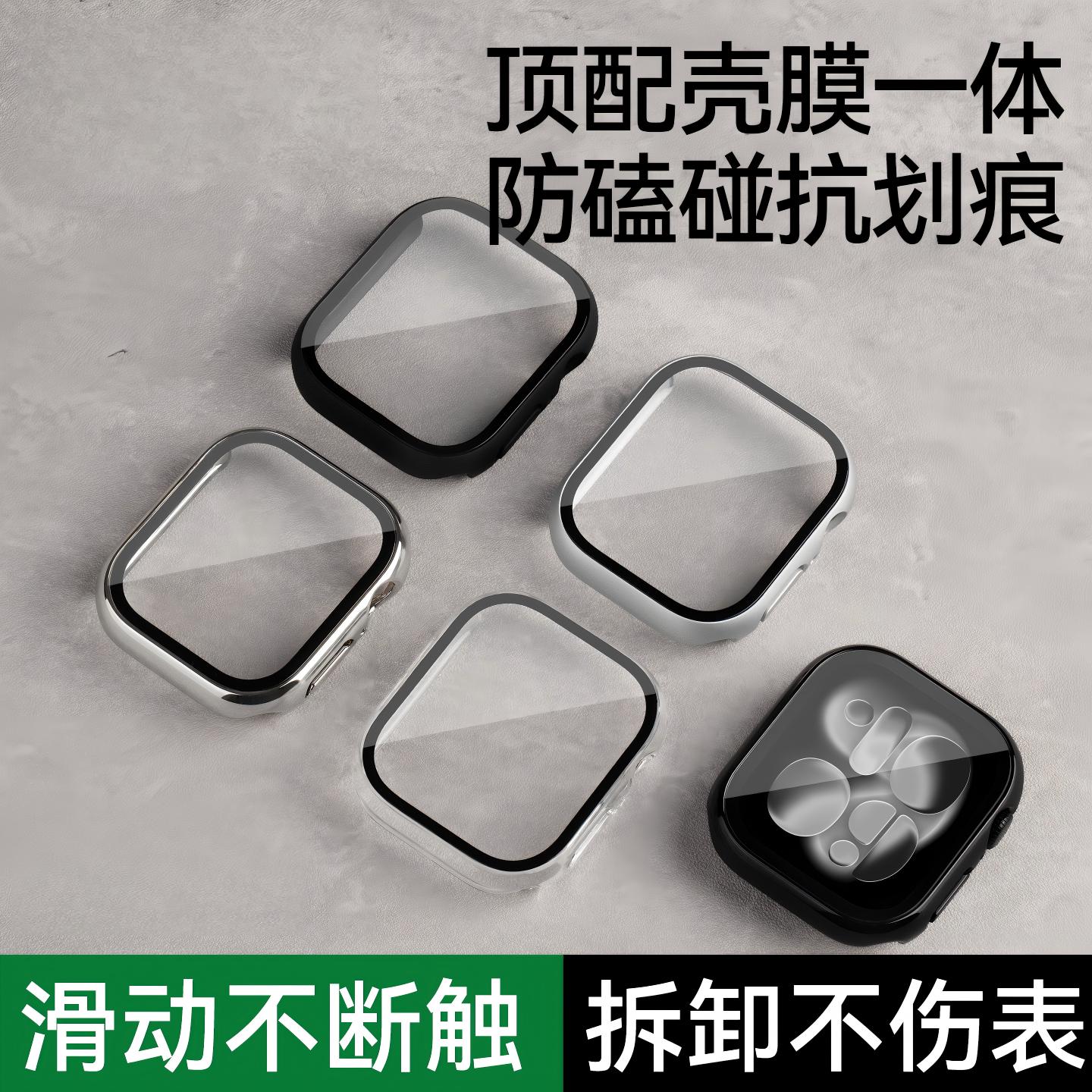 匠戴苹果手表壳全包钢化膜一体